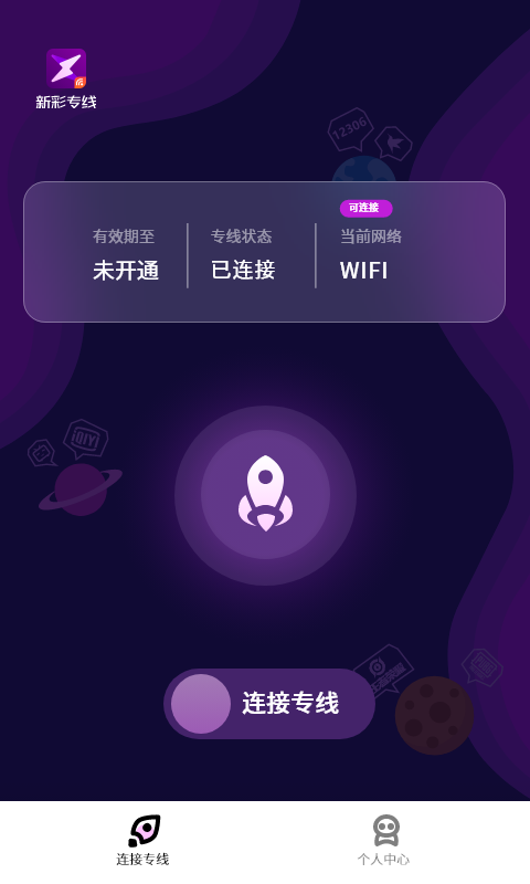 新彩专线v2.0.6.8截图3