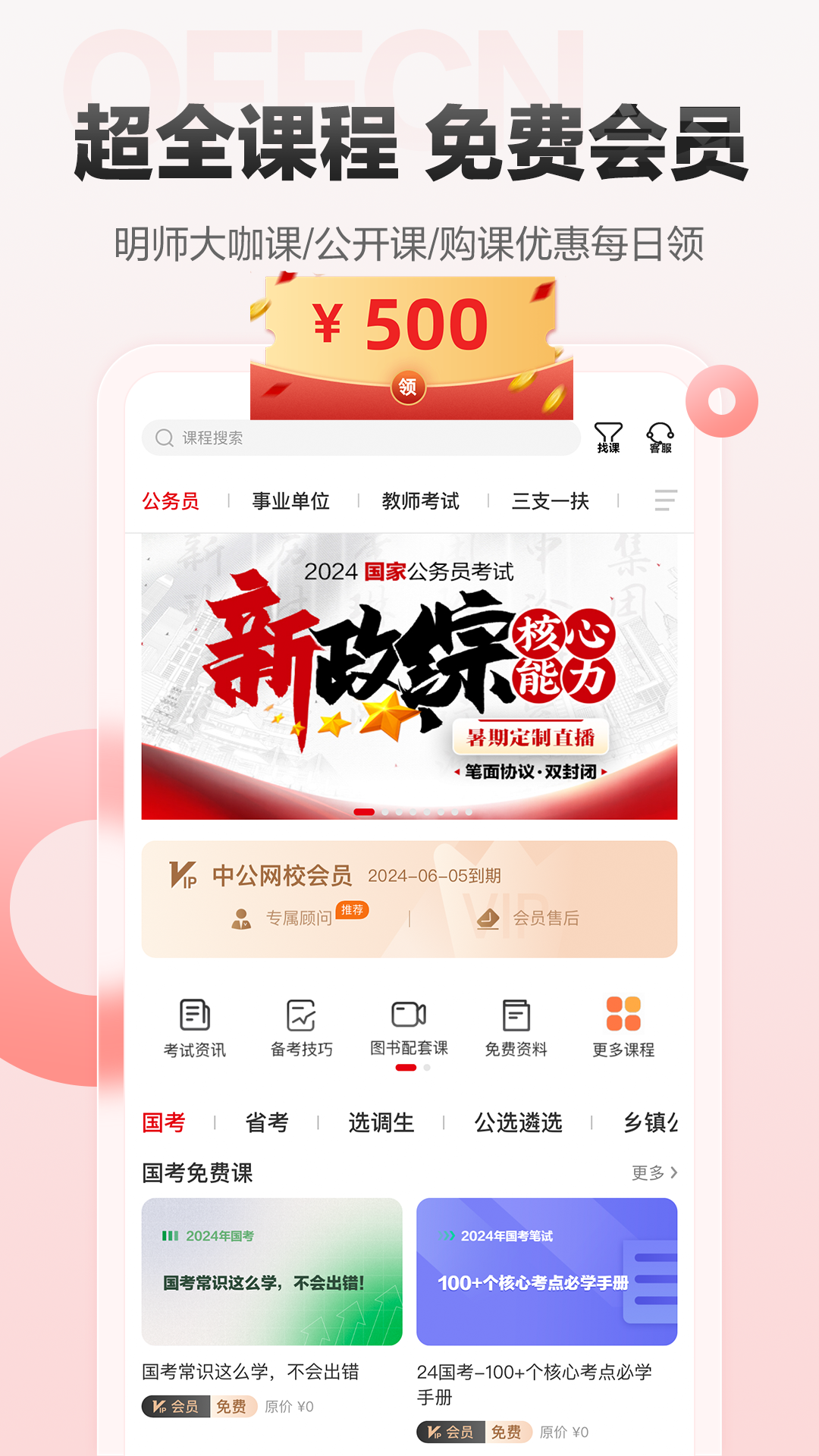 中公网校v6.4.12截图5