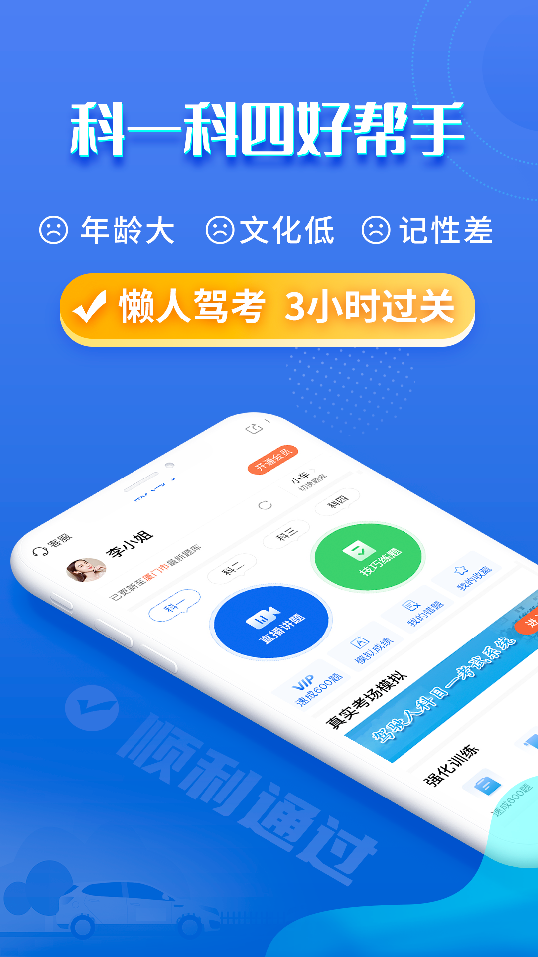 懒人驾考v2.10.9截图1