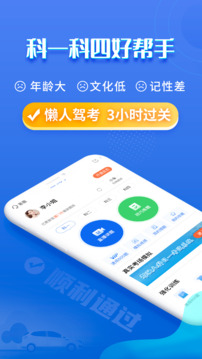 懶人駕考截圖