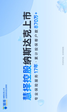 慧擇保險網截圖