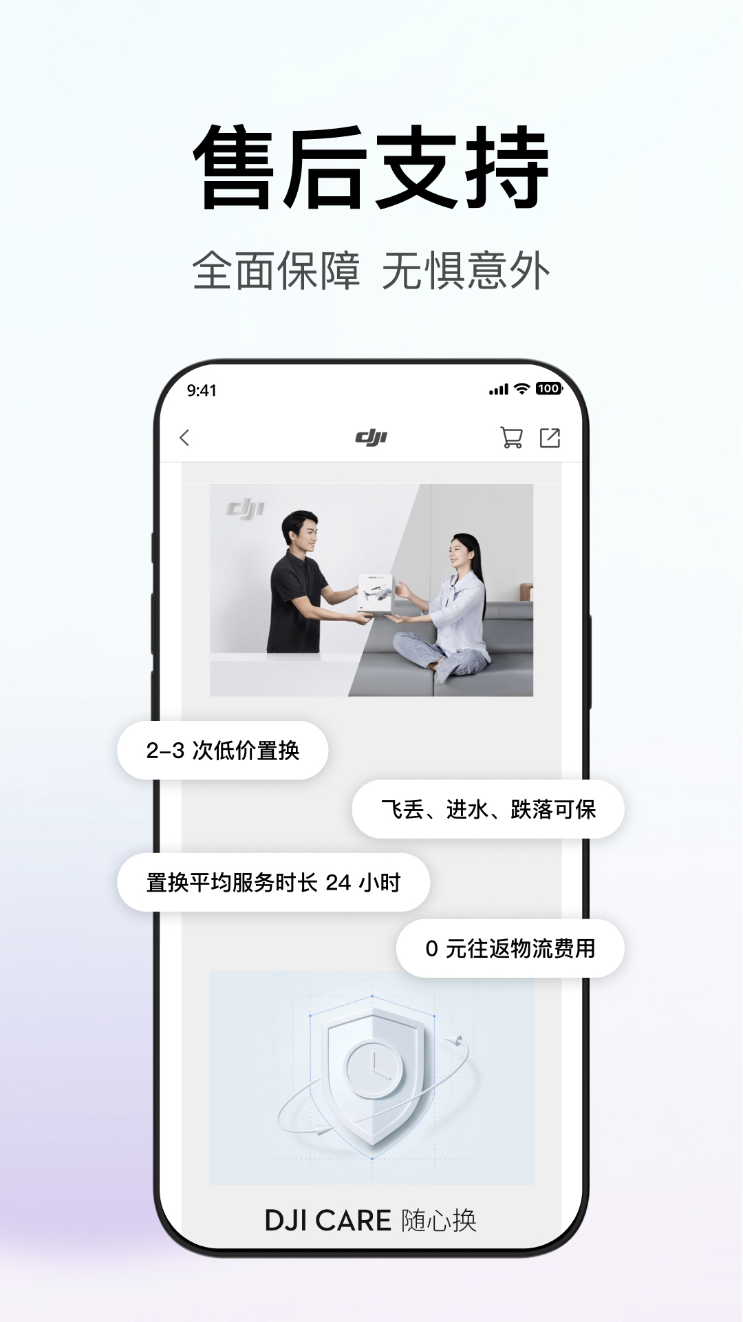 大疆商城截圖預覽