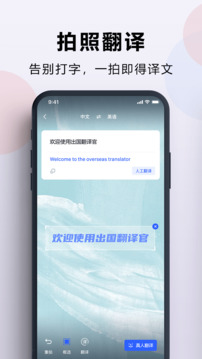 出國翻譯官截圖