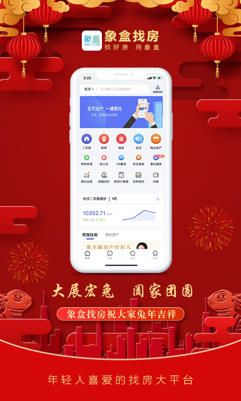 象盒找房v4.8.58截图5