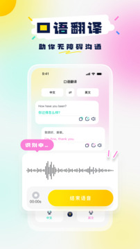 口語(yǔ)翻譯截圖