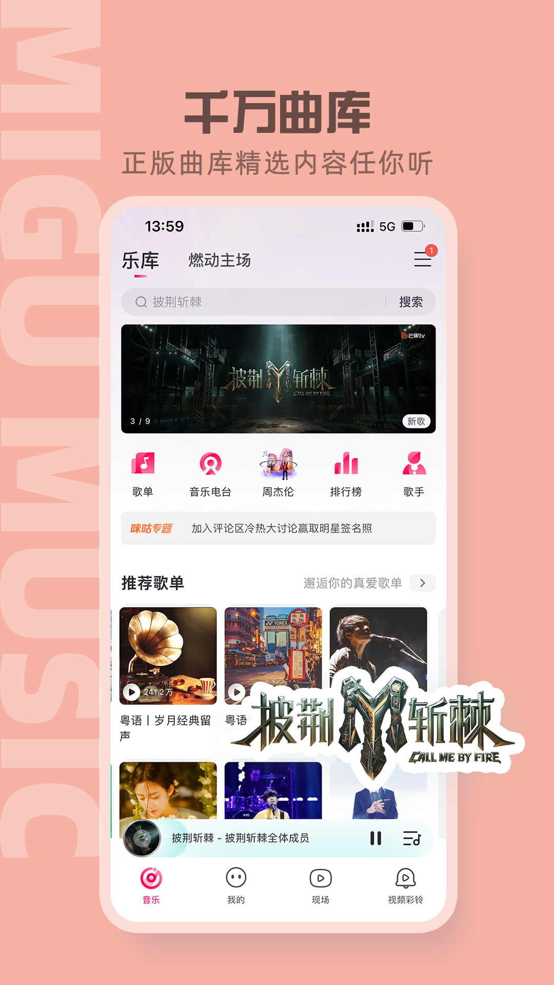 咪咕音乐v7.33.0截图4