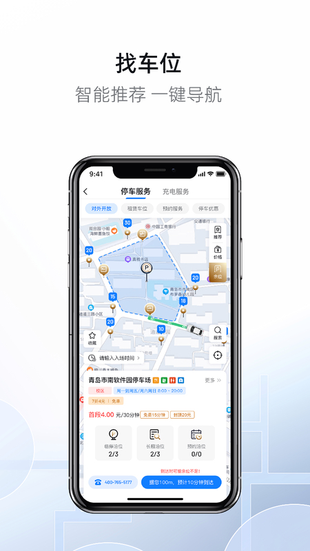 慧停车v7.2.2截图4