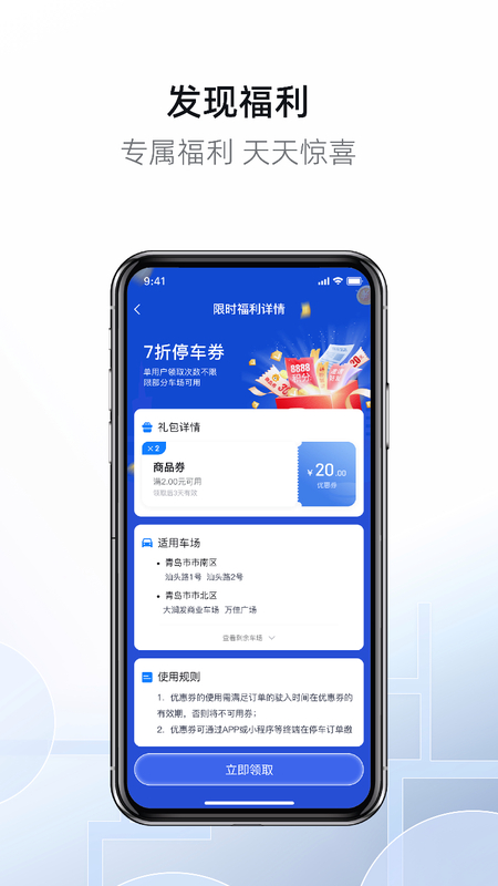 慧停车v7.2.2截图1