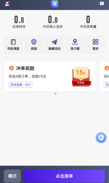 旅程司機截圖