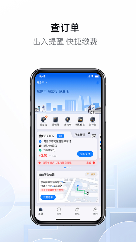 慧停车v7.2.2截图3