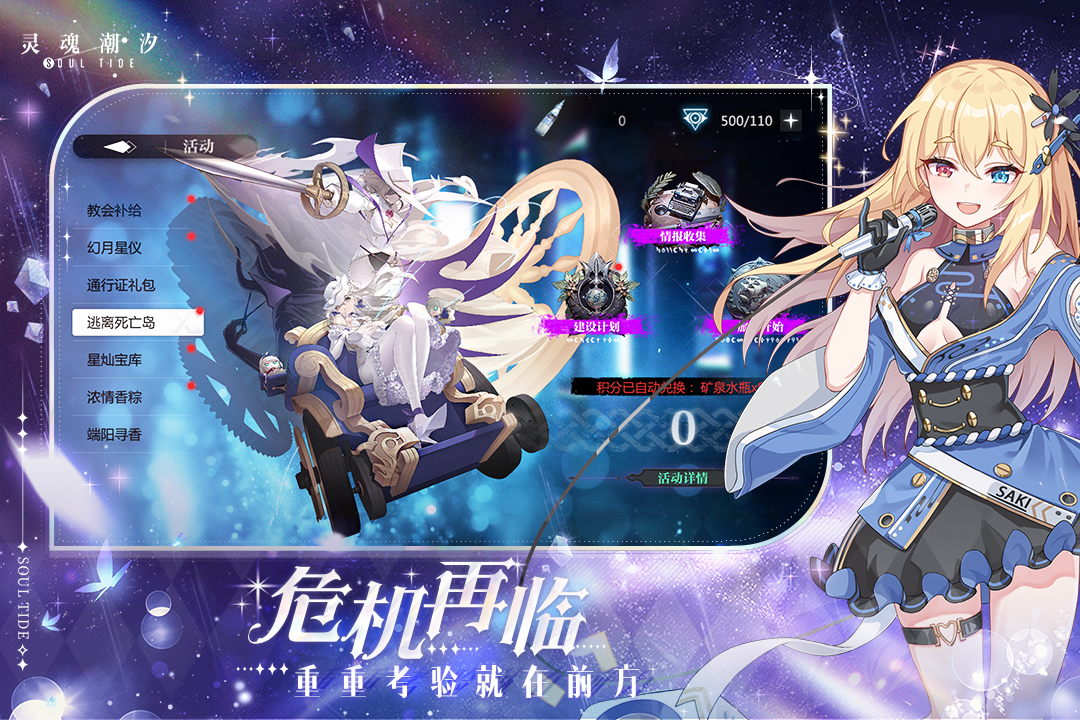 靈魂潮汐截圖預(yù)覽