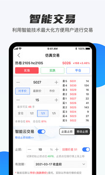 期貨先鋒截圖