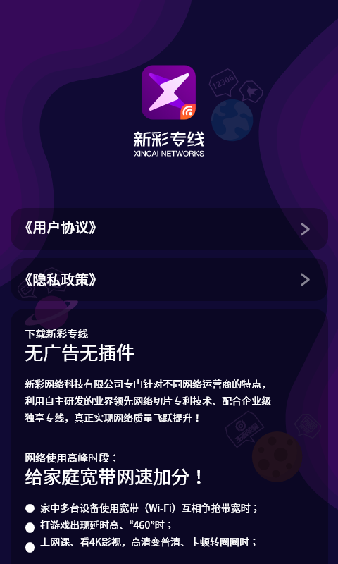 新彩专线v2.0.6.8截图2