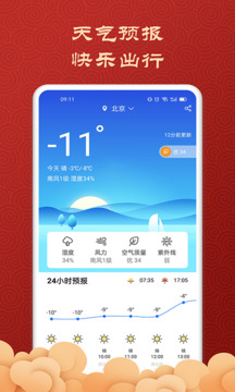 吉利萬(wàn)年歷截圖
