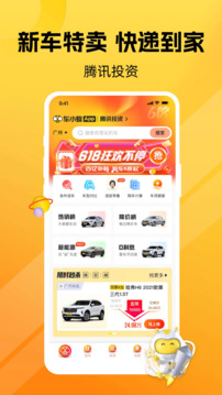 車小蜂截圖