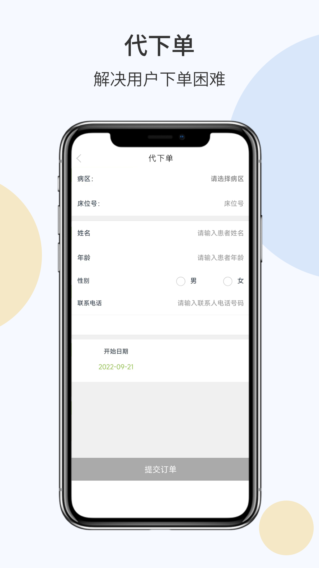 摩易智慧陪护v2.0截图4