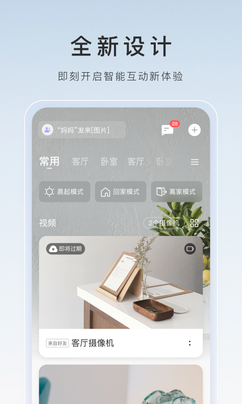 萤石云视频v6.10.1.230814截图5