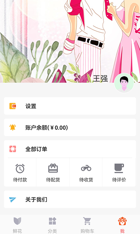 鲜花网v4.2.7截图1