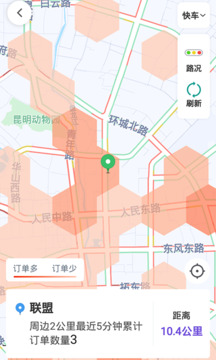 旅程司機截圖