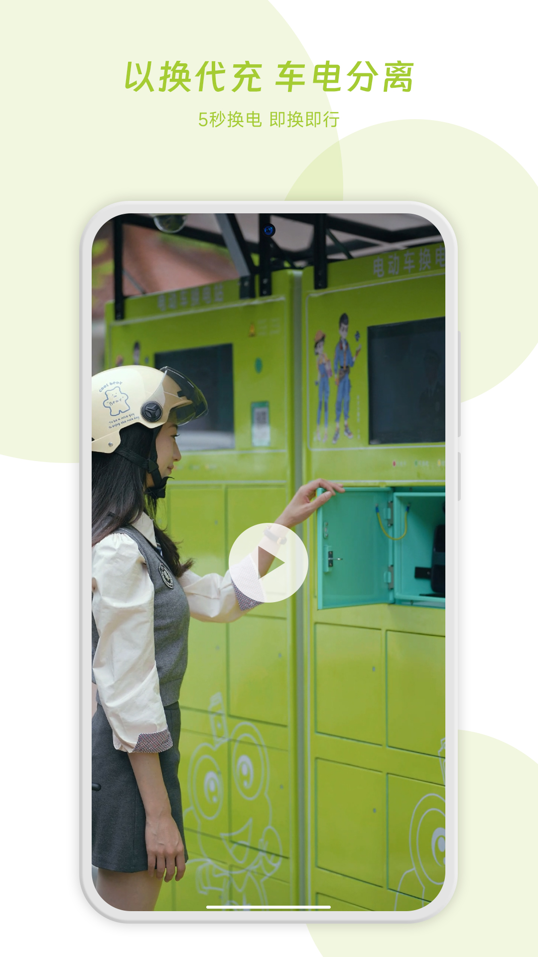 閃電蛙換電截圖預(yù)覽