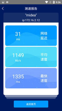 手機(jī)網(wǎng)絡(luò)測速大師截圖