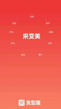 發(fā)型屋截圖