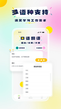 口語(yǔ)翻譯截圖