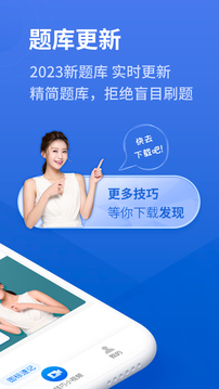 懶人駕考截圖