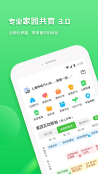 一起長大教師截圖