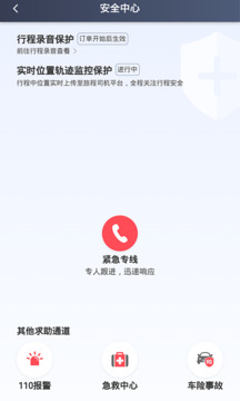 旅程司機截圖