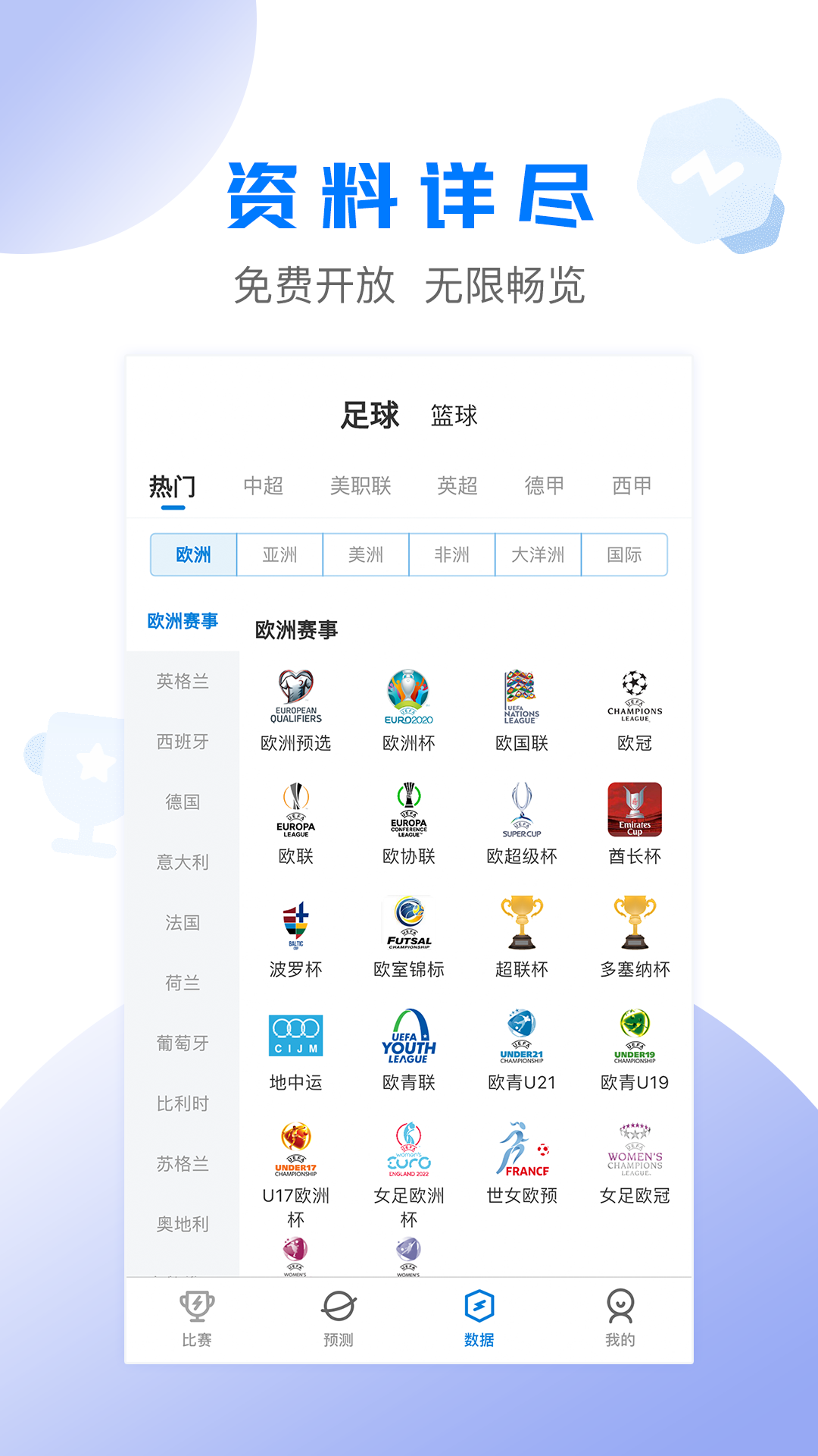 火球体育v1.0.2截图2