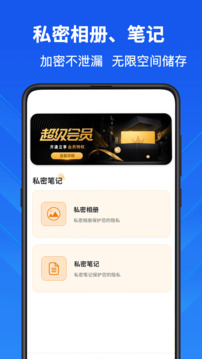 隱私計算器截圖