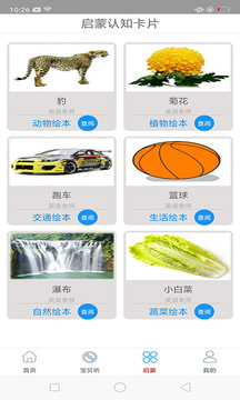 啟蒙兒歌故事動(dòng)畫片截圖