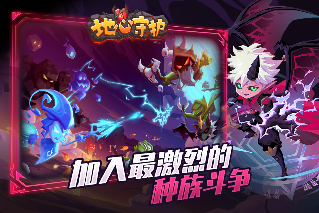 地心守護截圖預覽