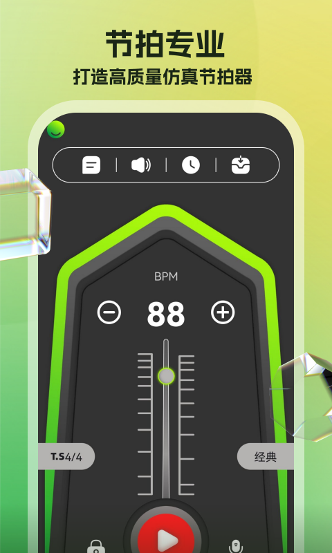 节拍器调音器v6.1截图5