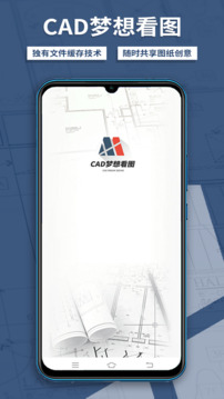 CAD夢(mèng)想看圖截圖