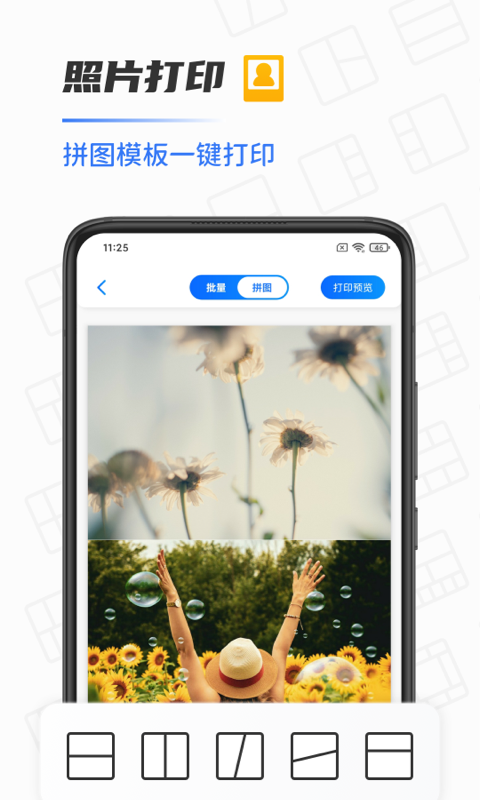 手機打印機截圖預(yù)覽