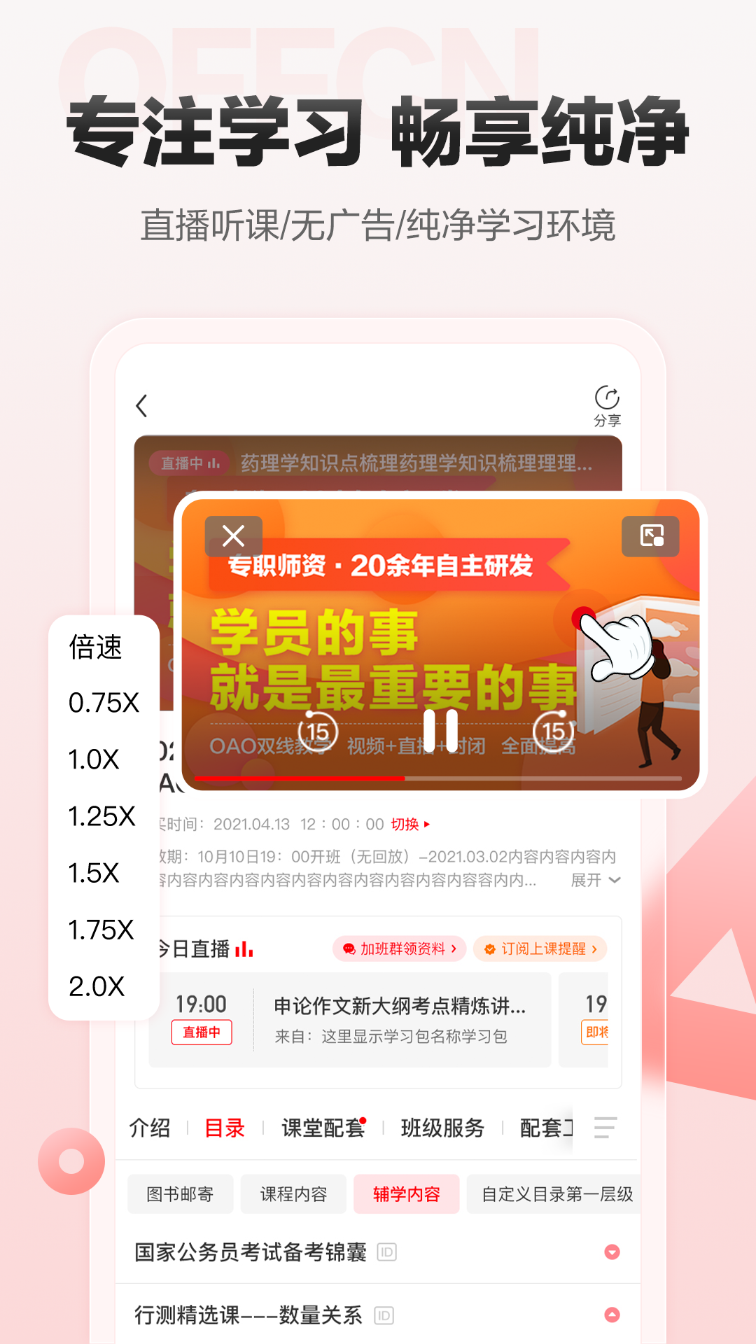 中公网校v6.4.12截图4