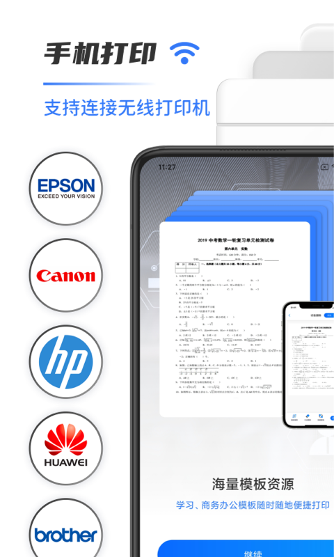 手機打印機截圖預(yù)覽