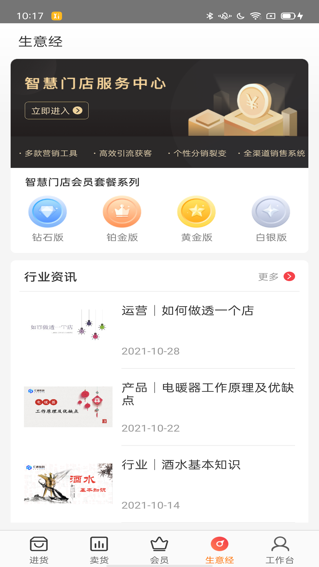 超级老板Pro版v5.3.2截图2