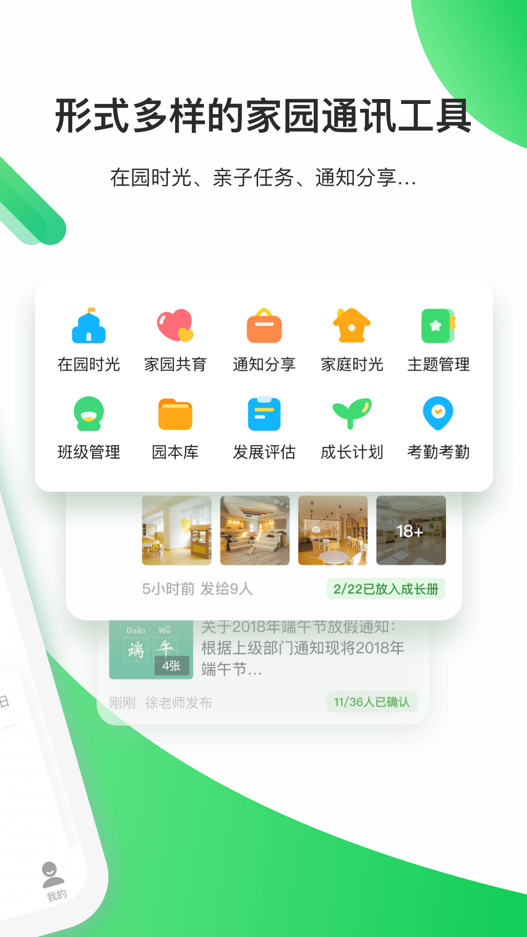 一起长大教师v3.13.0截图3