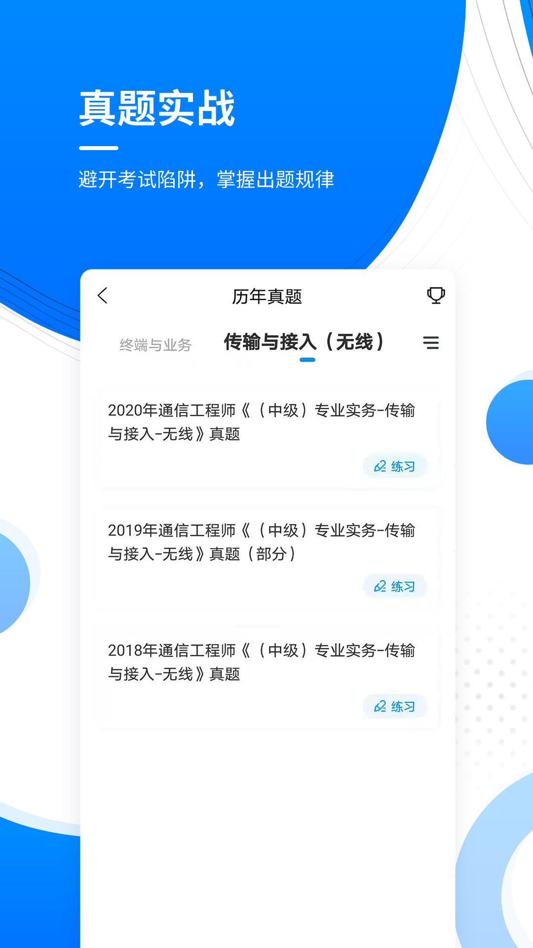 通信工程师准题库截图3