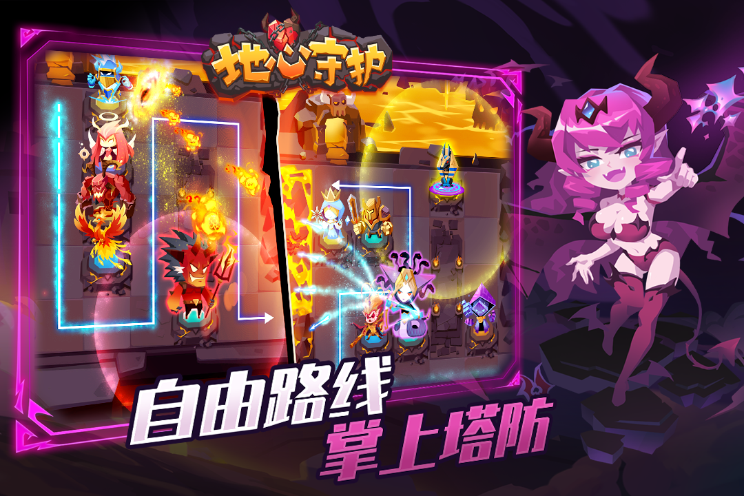 地心守護截圖預覽