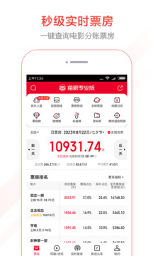 貓眼專業(yè)版截圖