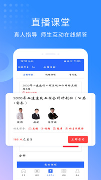 二級(jí)建造師助手截圖