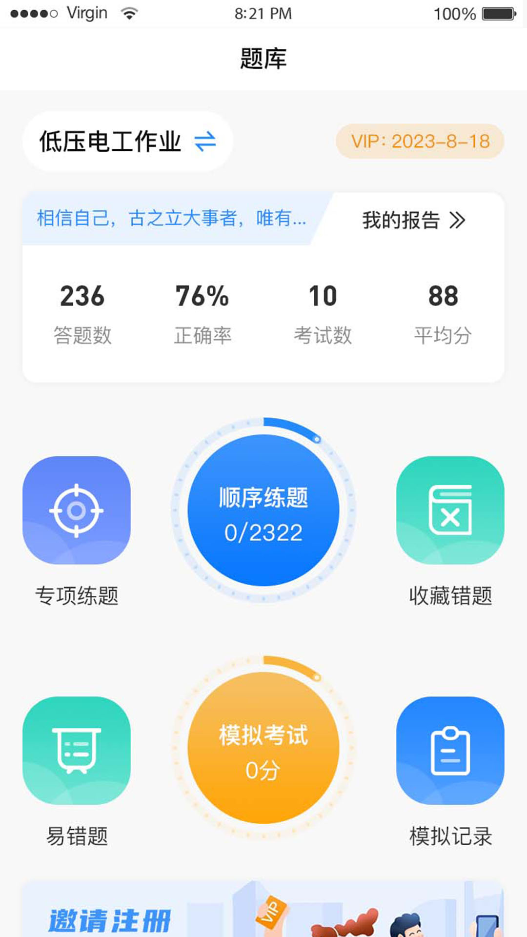 题宝宝v2.0.8截图3