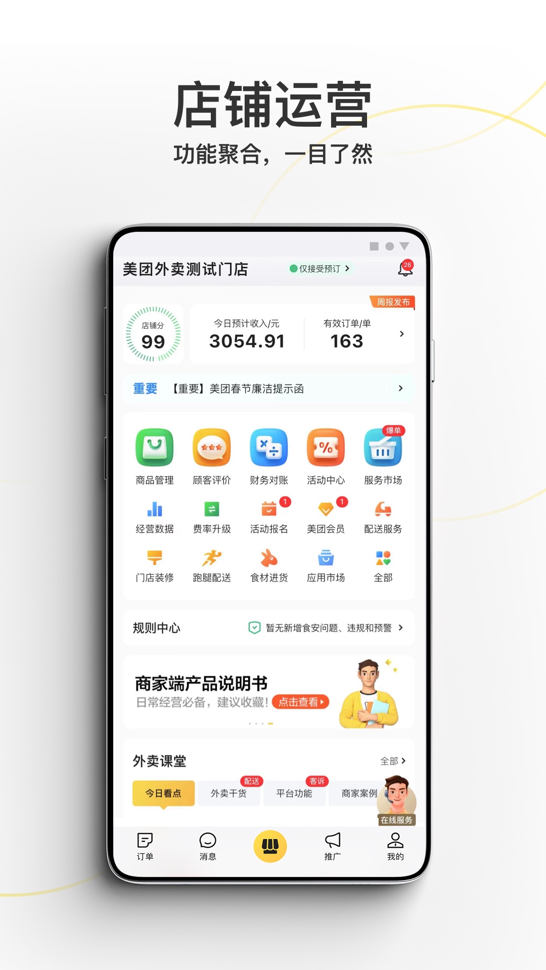 美团外卖商家版v6.73.0.8截图4