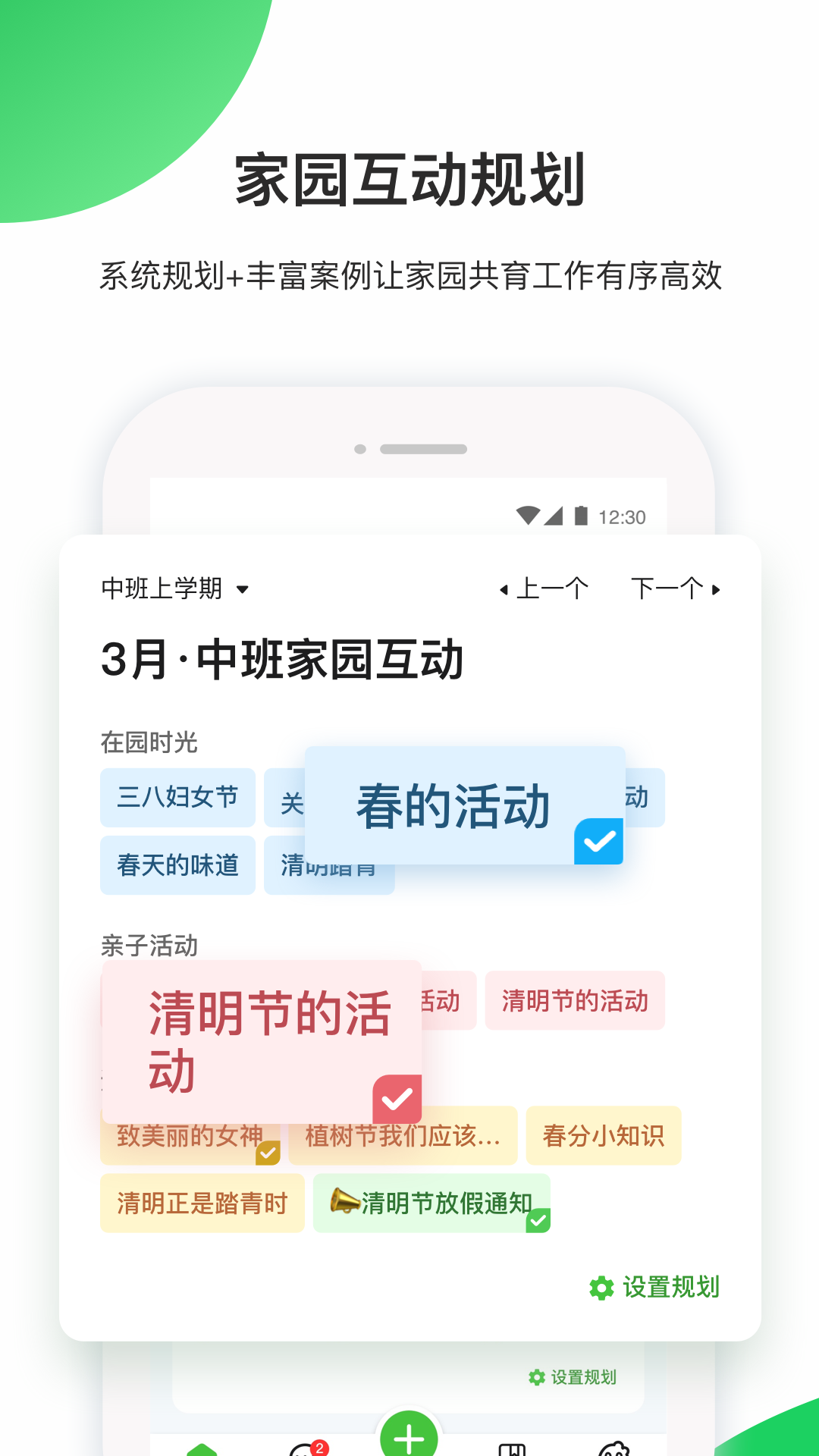 一起长大教师v3.13.0截图1