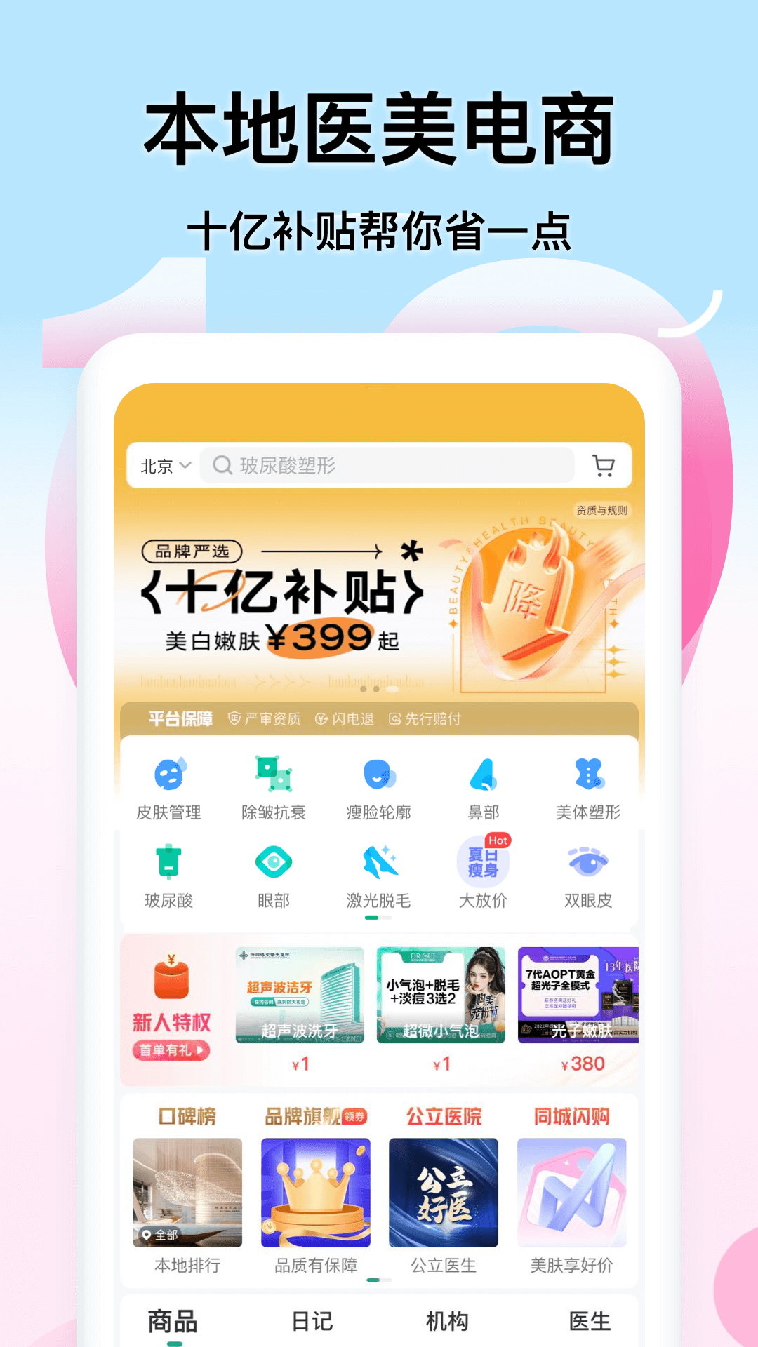 新氧医美v9.33.1截图2