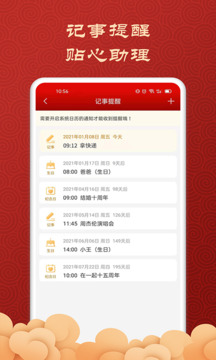 吉利萬(wàn)年歷截圖